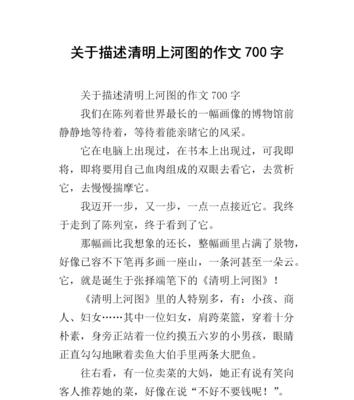 有关制作清明上河图作文的作文怎么写（《制作清明上河图作文》）