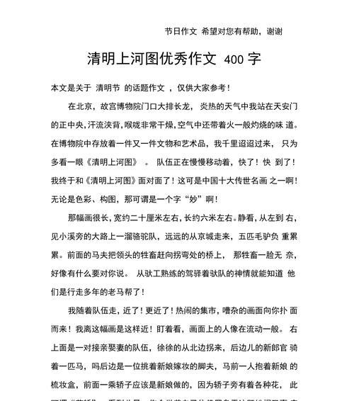 有关制作清明上河图作文的作文怎么写（《制作清明上河图作文》）