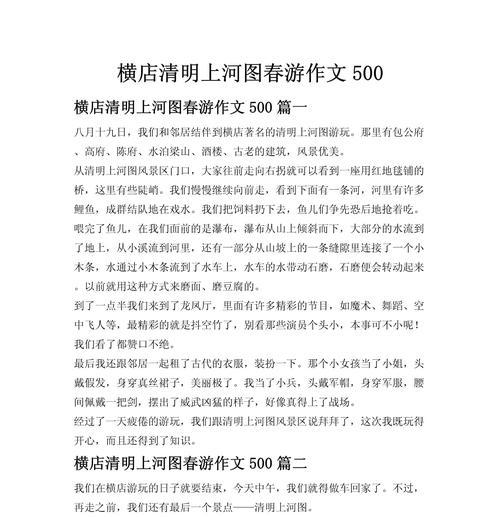 有关制作清明上河图作文的作文怎么写（《制作清明上河图作文》）