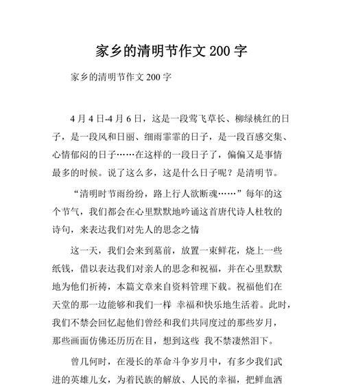 有关清明节风景作文的作文怎么写（《“清明节是个多么美好的节日啊。”我抬头望着天空，感叹道。》）