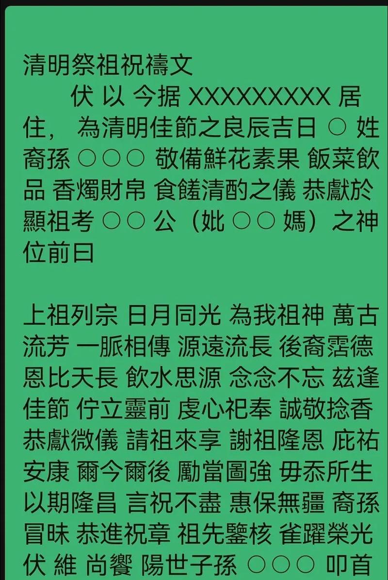 有关写清明祭祖的高中短句的短句怎么写（《清明追思：岁月静好，缅怀先人》）