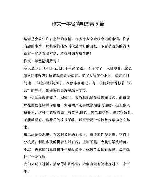 有关清明踏青优美作文开头的作文怎么写（《春光乍现，诗意踏青》）