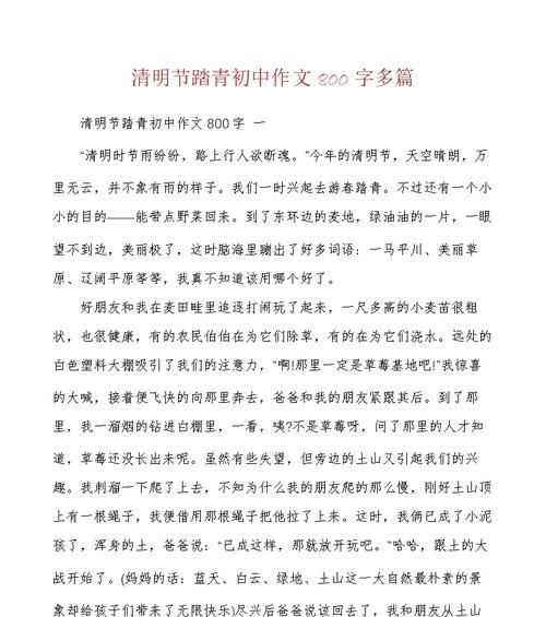 有关清明踏青优美作文开头的作文怎么写（《春光乍现，诗意踏青》）