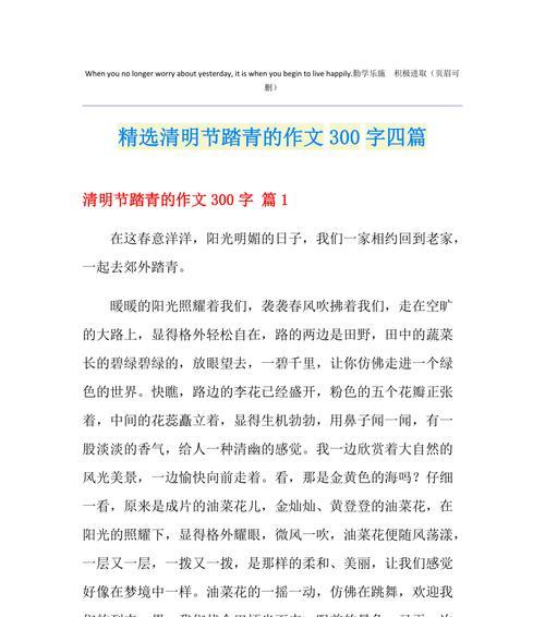有关清明踏青优美作文开头的作文怎么写（《春光乍现，诗意踏青》）