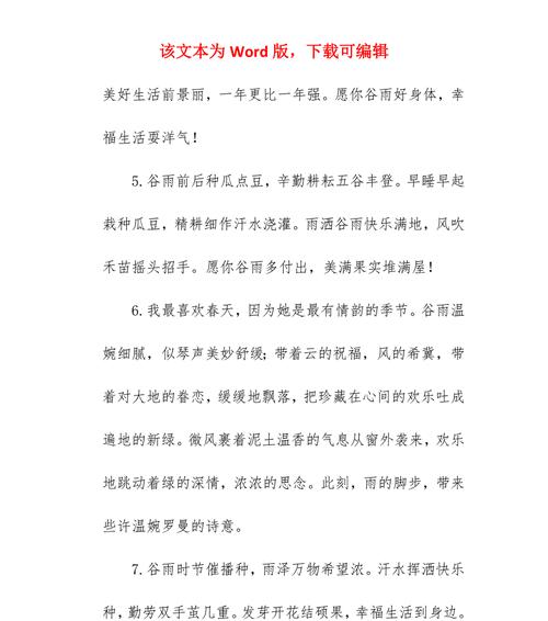描写谷雨的句子怎么写?（《谷雨时节：润物无声赋春情》）