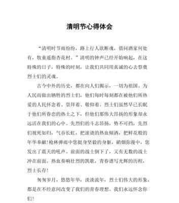 关于清明节的心得体会怎么写（《清明时节话哀思——古风墨韵下的传统情思》）