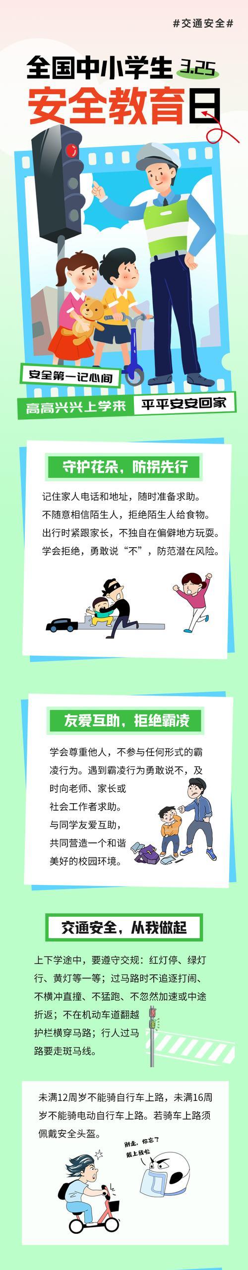 26中小学生安全教育日句子好句有哪些？（《安全护航）