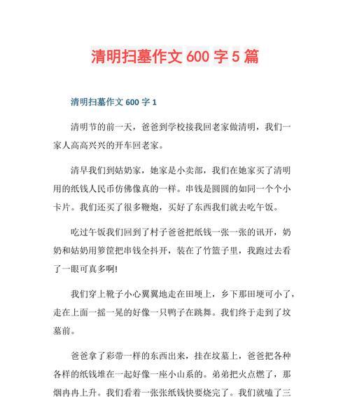 有关清明节作文600字作文的作文怎么写（《清明时节忆故人》）