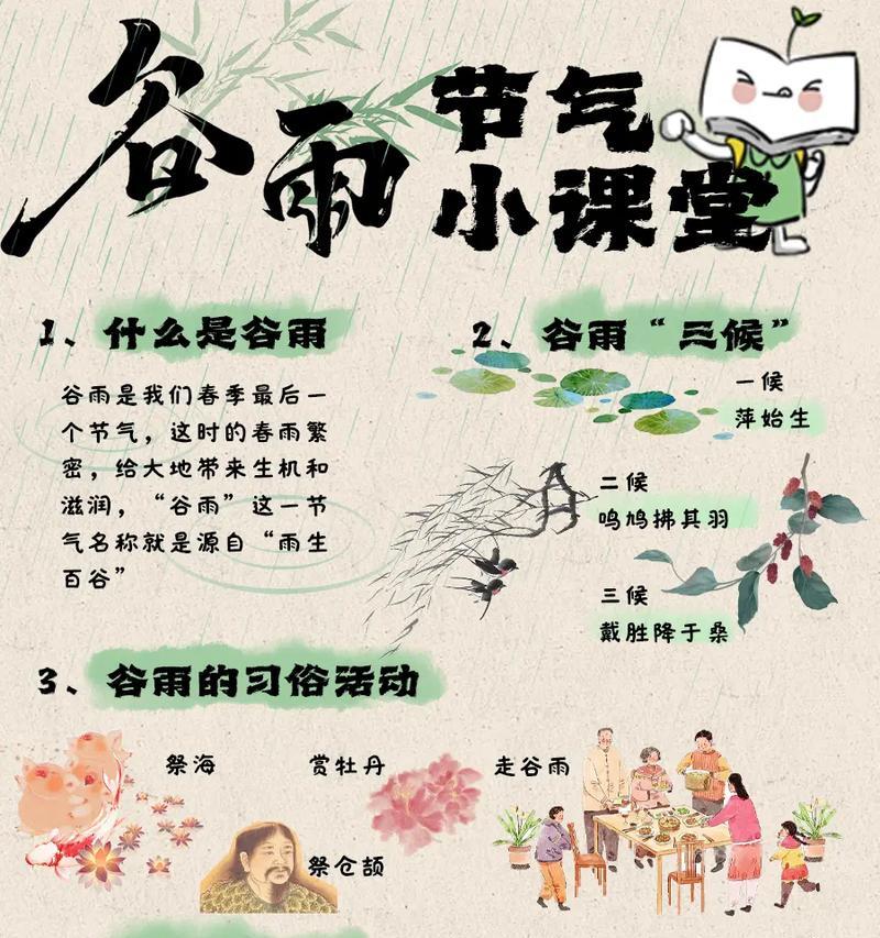 有关一年级谷雨大全金句的句子怎么写（谷雨时分，诗意绵延）