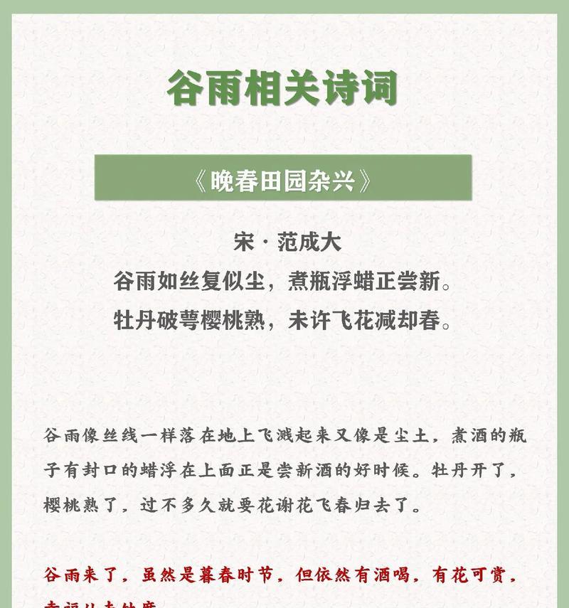 有关一年级谷雨大全金句的句子怎么写（谷雨时分，诗意绵延）