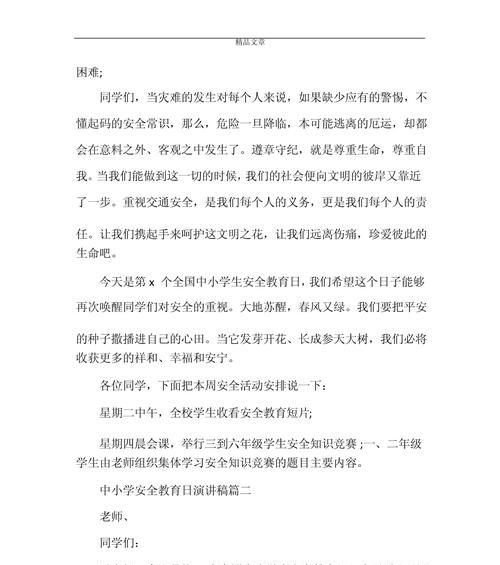 小学生安全教育日演讲稿怎么写？（《安全护航，智慧启航——小学生安全教育日的故事》）