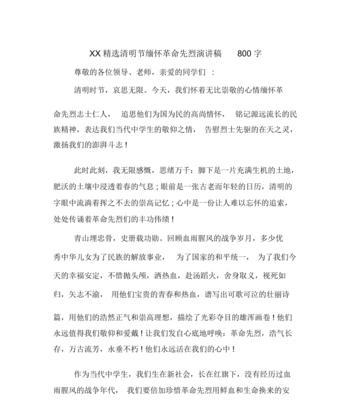以清明的怀想作文800字为话题的作文怎么写（《清明时节忆故人》）