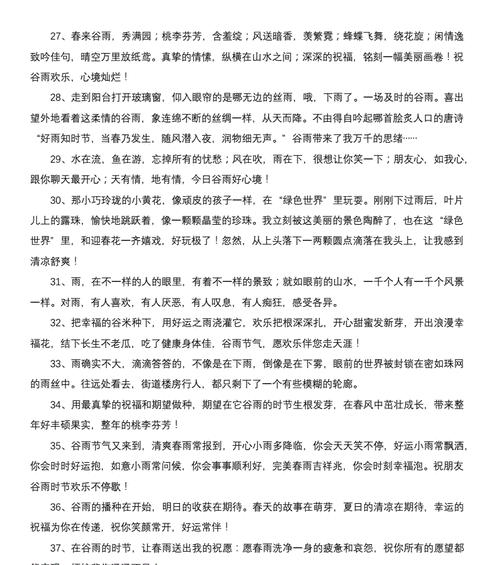 谷雨的来历和传说（《春雨润物细无声：谷雨时节的诗意篇章》）