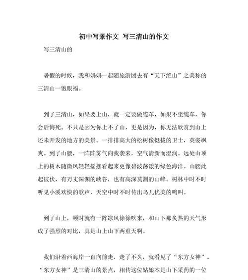 以清明山的风景作文为话题的作文怎么写（《翠色清明山，童心绘春光》）