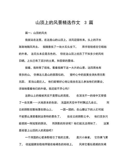 以清明山的风景作文为话题的作文怎么写（《翠色清明山，童心绘春光》）