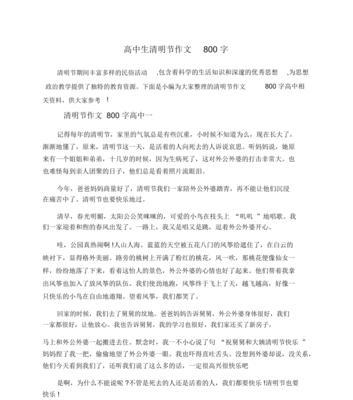 清明节高考作文怎么写？（《清明时节雨纷纷，小生思绪倍思亲》）
