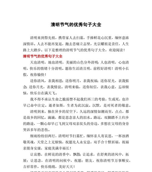 有关怎么写清明节感人短句的句子英语（《清明泪雨润青碑：古韵今思》）