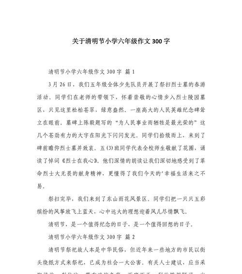 有关写一篇清明作文300字的作文怎么写（《写一篇清明作文300字》）