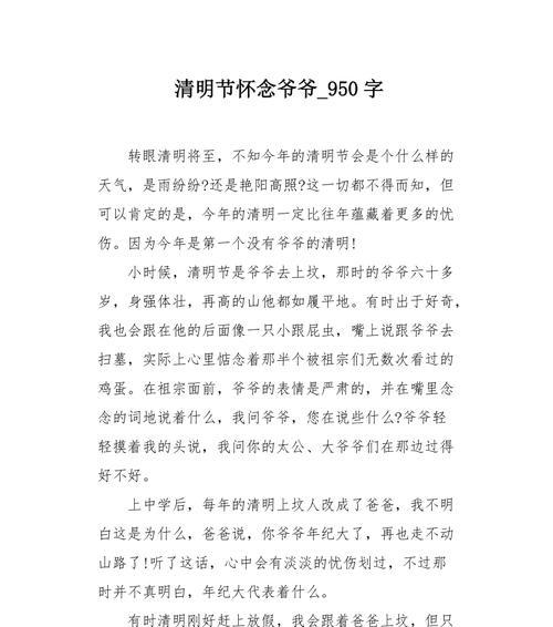 有关清明节怀念爷爷的作文的作文怎么写（《清明怀祖》）