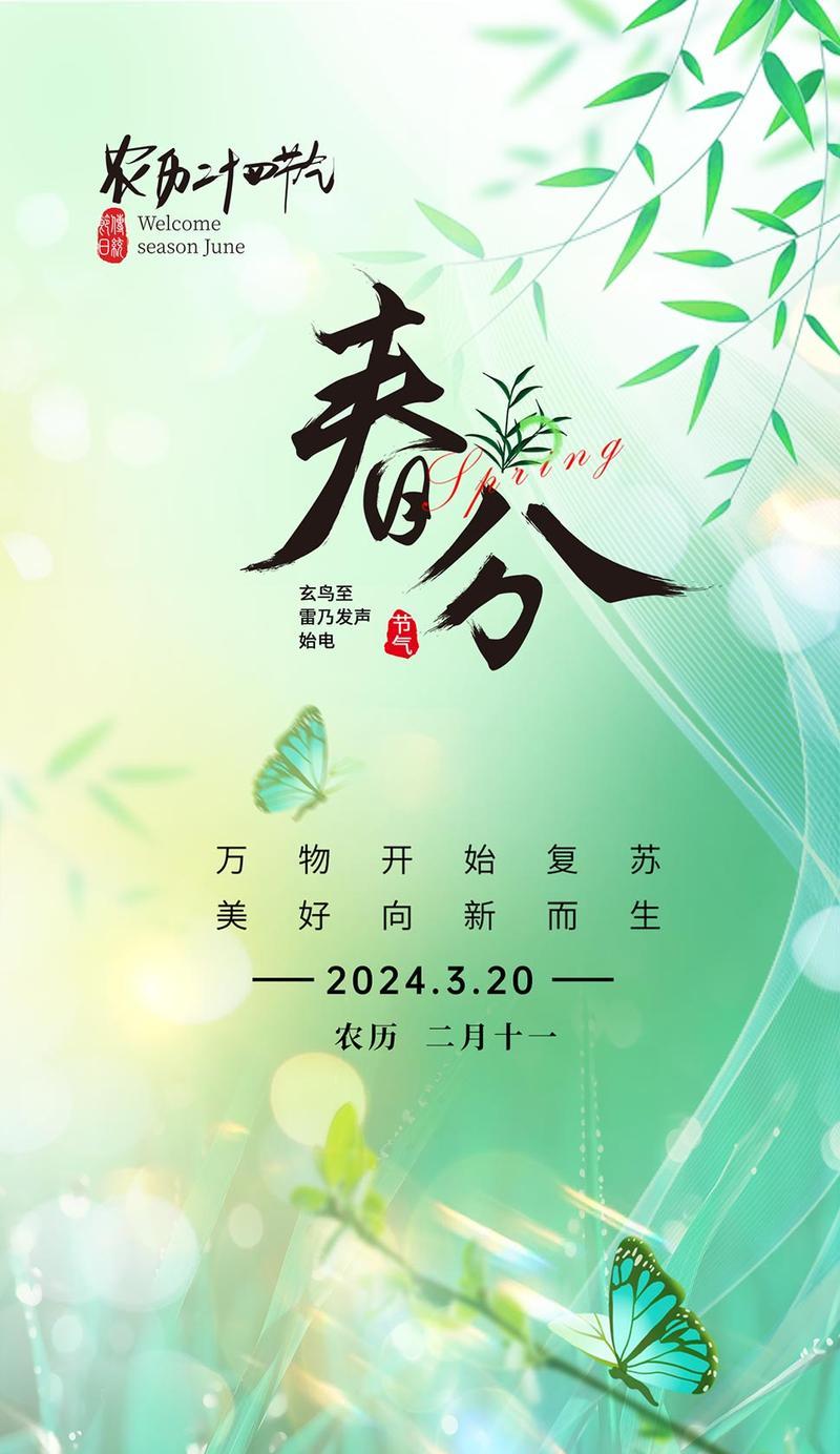 春分优美开头句子好句怎么写？（春分之美，桃花笑东风）