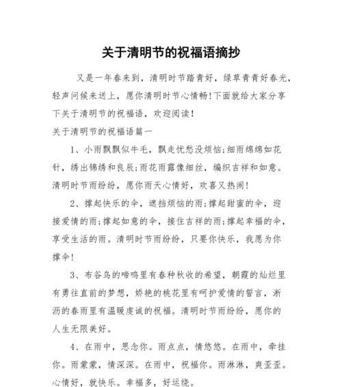 有关那个清明节怎么写摘抄的句子英语（《翠色连绵话清明，踏青寻幽寄哀思》）