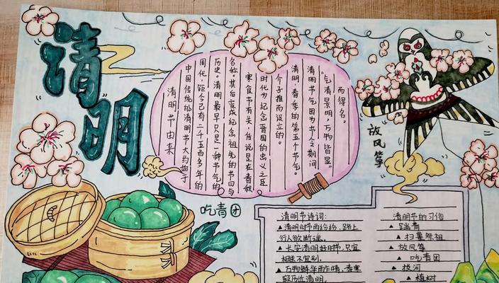 以清明节为主题的手抄报怎么做（《清明时节雨纷纷，路上行人欲断魂》）