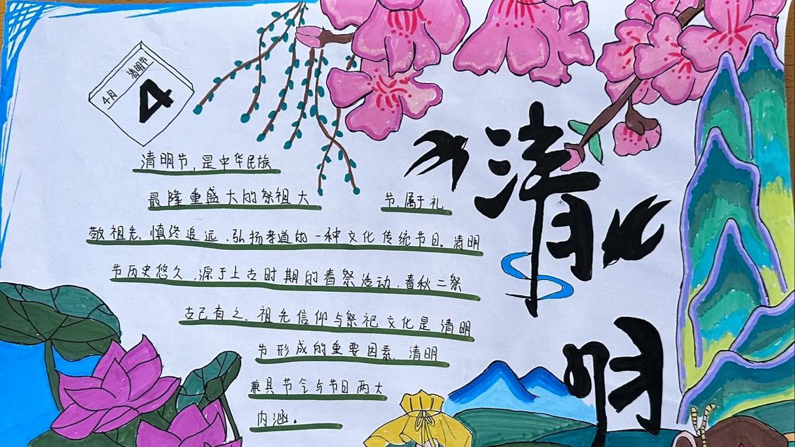 以清明节为主题的手抄报怎么做（《清明时节雨纷纷，路上行人欲断魂》）