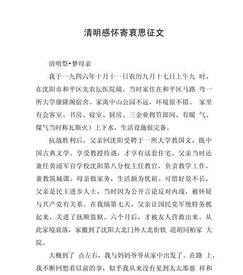 有关疫情下清明感悟作文的作文怎么写（《清明思绪：疫情下的家族传承与自我反思》）