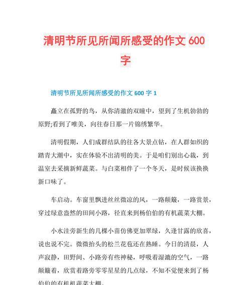 有关疫情下清明感悟作文的作文怎么写（《清明思绪：疫情下的家族传承与自我反思》）