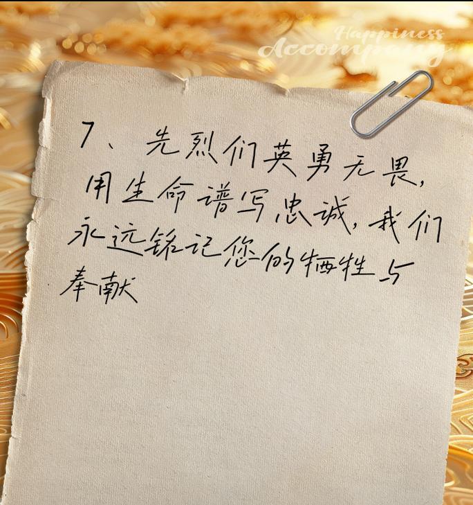 有关清明来临缅怀先烈短句的句子怎么写（《清明怀古：悠悠青烟寄哀思》）
