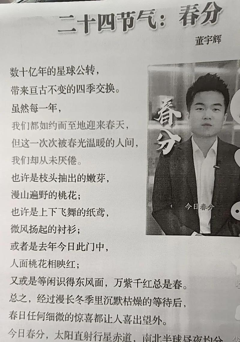 有关了解传统节日春分作文的作文怎么写（《春分，中学生与古文化的对话》）