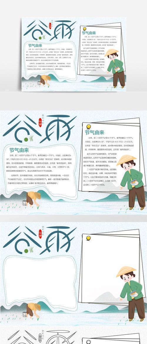 有关谷雨海报文案小作文的作文怎么写（《谷雨时节的青春画卷》）