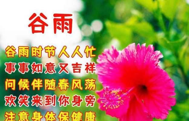 谷雨祝福语老师工案说说好句有哪些？（《谷雨时节，润物无声——致敬吾师》）