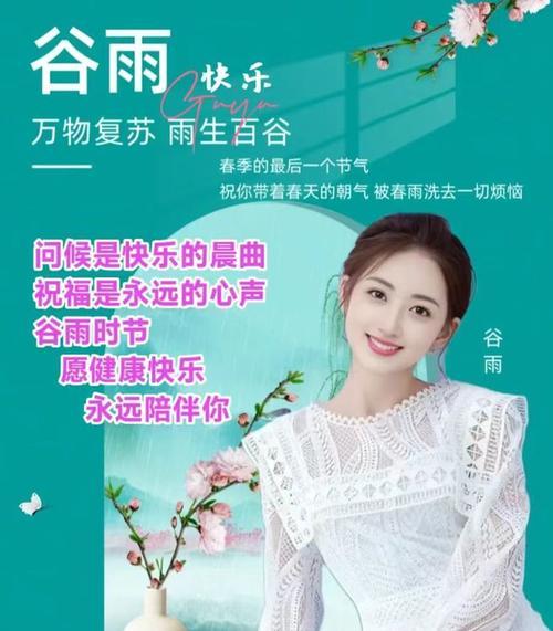 谷雨祝福语老师工案说说好句有哪些？（《谷雨时节，润物无声——致敬吾师》）