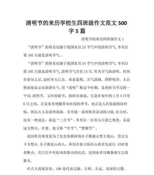 清明节作文怎么写？（《春暖花开日，清明祭祖情》）