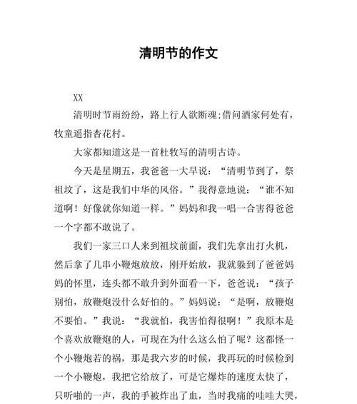 有关杨大人清明节作文的作文怎么写（《清明雨上，故人情深》）