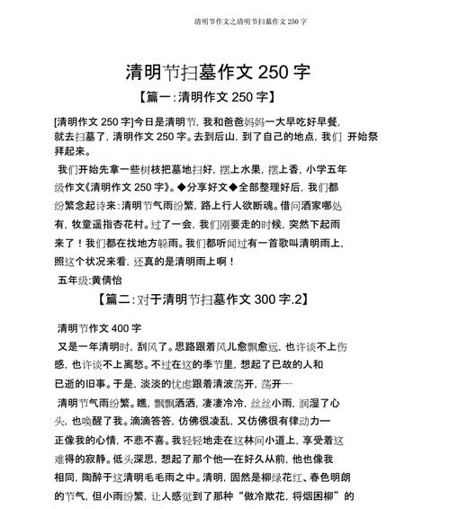 有关杨大人清明节作文的作文怎么写（《清明雨上，故人情深》）