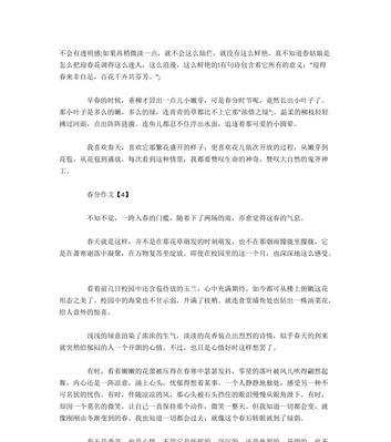春分的作文怎么写（《春意盎然的约定》）