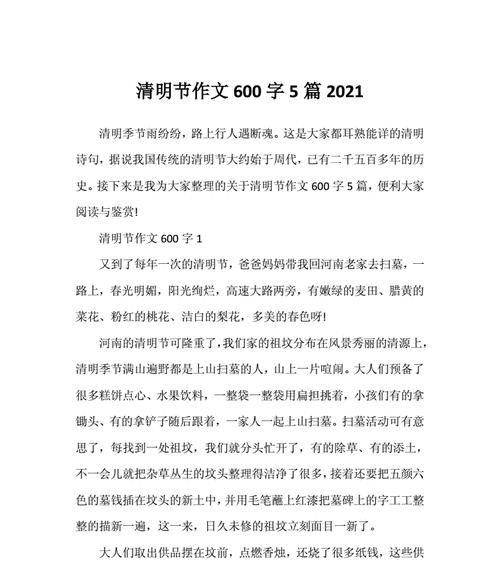 清明追思作文怎么写（《清明时节忆亲恩——追思中的成长》）