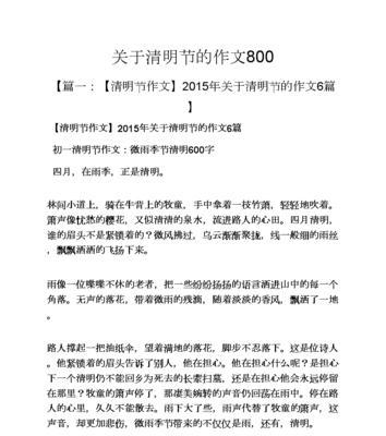 清明追思作文怎么写（《清明时节忆亲恩——追思中的成长》）