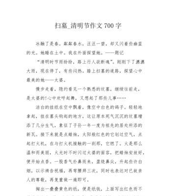清明追思作文怎么写（《清明时节忆亲恩——追思中的成长》）