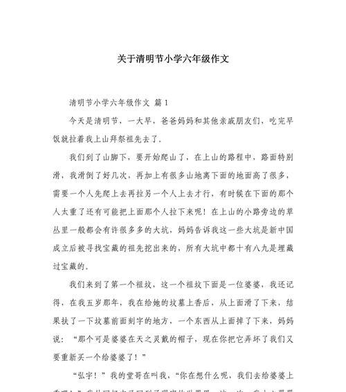 清明节如何写一篇关于疫情的作文？（《春日里的感悟——清明时节话疫情》）