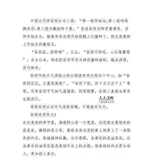 四年级作文写谷雨的作文怎么写？（《春雨润物细无声》）