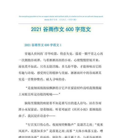 四年级作文写谷雨的作文怎么写？（《春雨润物细无声》）