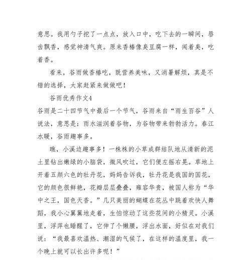 四年级作文写谷雨的作文怎么写？（《春雨润物细无声》）