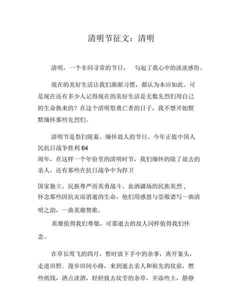 有关记清明忧思为主题的作文的作文怎么写（《清明时节雨纷纷，路上行人欲断魂。》）