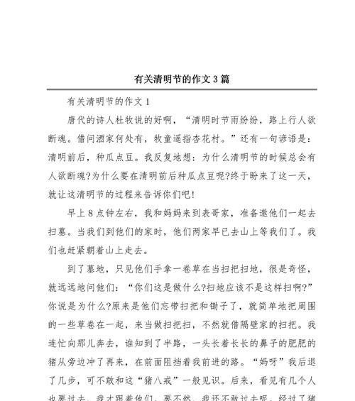 有关记清明忧思为主题的作文的作文怎么写（《清明时节雨纷纷，路上行人欲断魂。》）