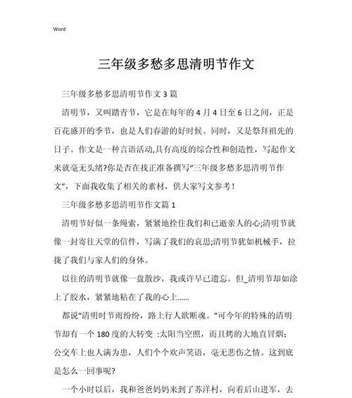 有关记清明忧思为主题的作文的作文怎么写（《清明时节雨纷纷，路上行人欲断魂。》）