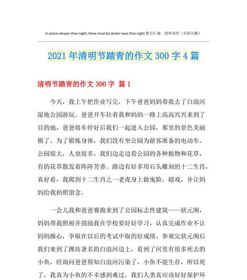 专家谈清明假期旅行作文作文？（《清明节的春日启示》）