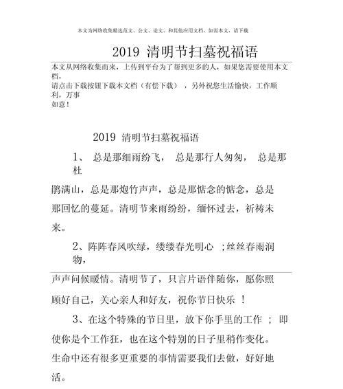 清明节扫墓怎么写几句话（《春风化雨：清明时节祭先人》）